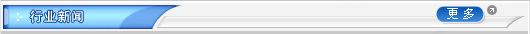 行业新闻